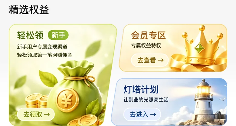 轻松领 会员专区 灯塔计划